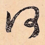 何