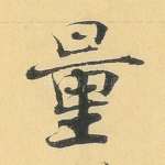量