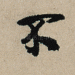 不