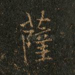 萨