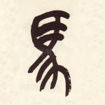 马