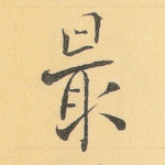 最