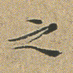 之