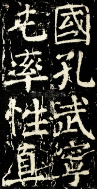 元次山碑 - 第71页