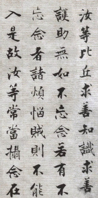 佛遗教经张即之 - 第39页