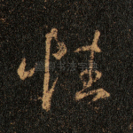 性