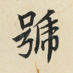 号