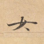 女