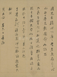 行书札卷 - 第9页