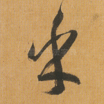 乎