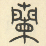 兰