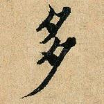 多