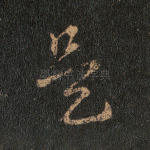 是