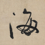 海