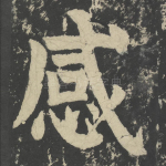 感