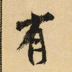 有