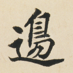 边