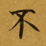 不
