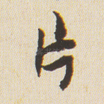 片