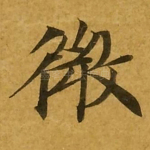 微