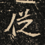 从