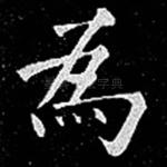 为
