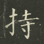 持