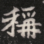 称