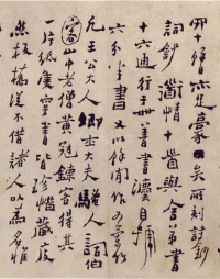 板桥自叙 - 第7页