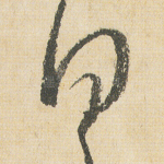 具