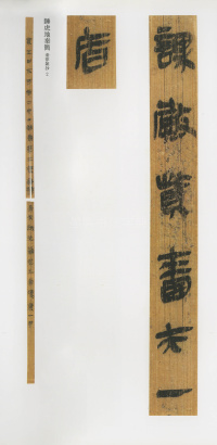 云梦睡虎地秦简 - 第14页