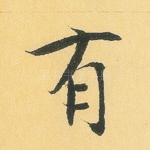 有