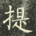 提