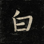 白