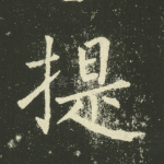 提