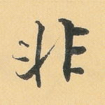 非