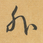 外