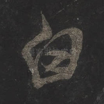 白