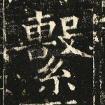 系