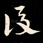 后