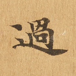 过