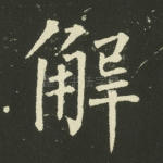 解