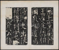 宋璟碑 卷一 - 第13页