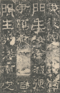 明拓汉司隶校尉鲁峻碑 - 第58页