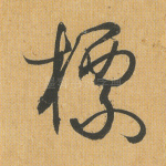 标