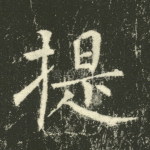 提