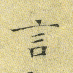 言