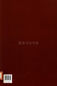 毛泽东书法选乙编-第五册 - 第56页