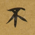 不
