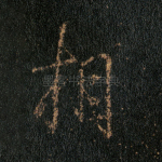 相
